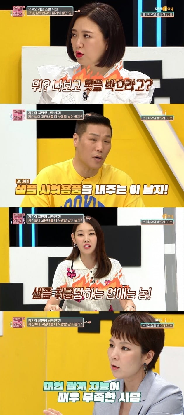사진제공= KBS Joy '연애의참견3'