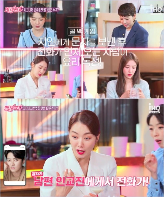 사진=IHQ '언니가 쏜다' 방송화면 캡처