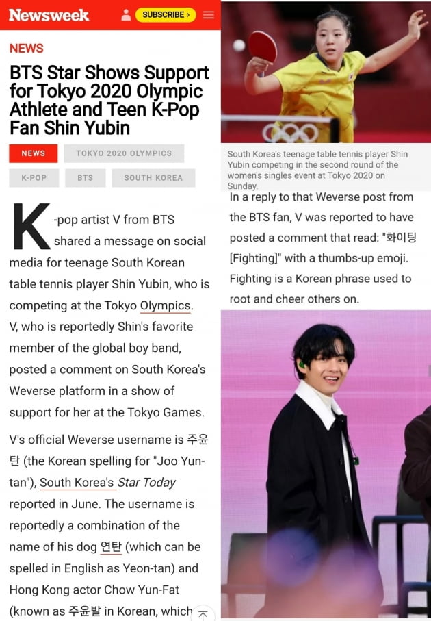 美 뉴스위크, "BTS 뷔, 신유빈 응원"...올림픽 핫 이슈로 떠올라
