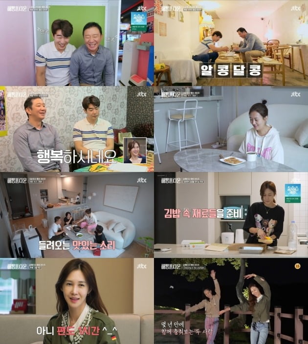 사진=JTBC '해방타운' 방송 화면.