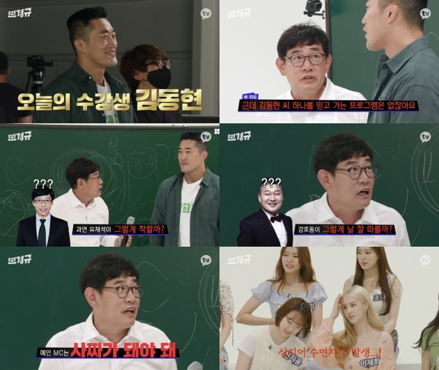 '찐경규' 김동현/ 사진=카카오TV 제공
