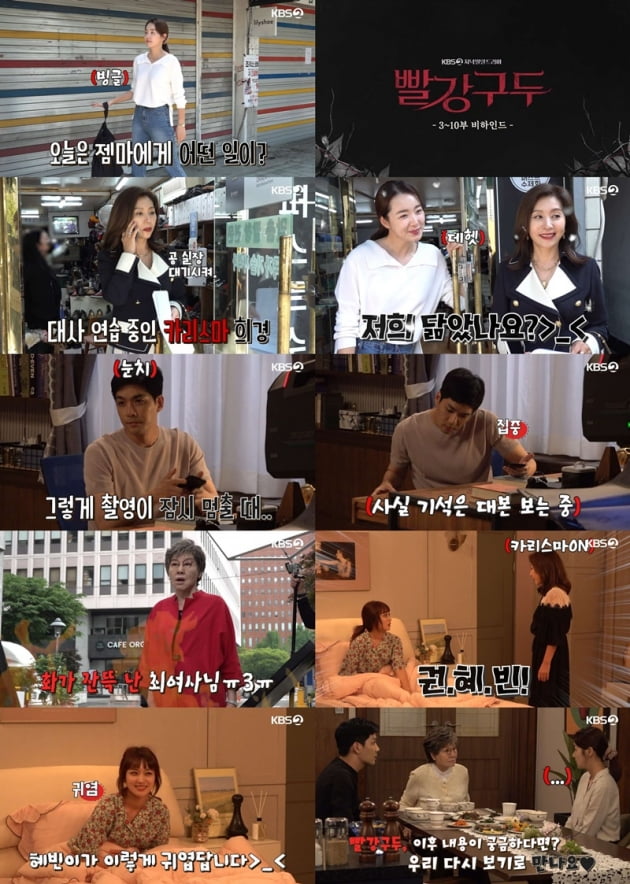 '빨강 구두' / 사진 = KBS 제공