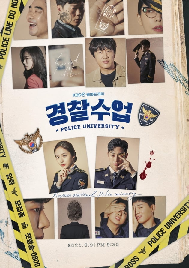 '경찰수업' / 사진 = 로고스 필름 제공
