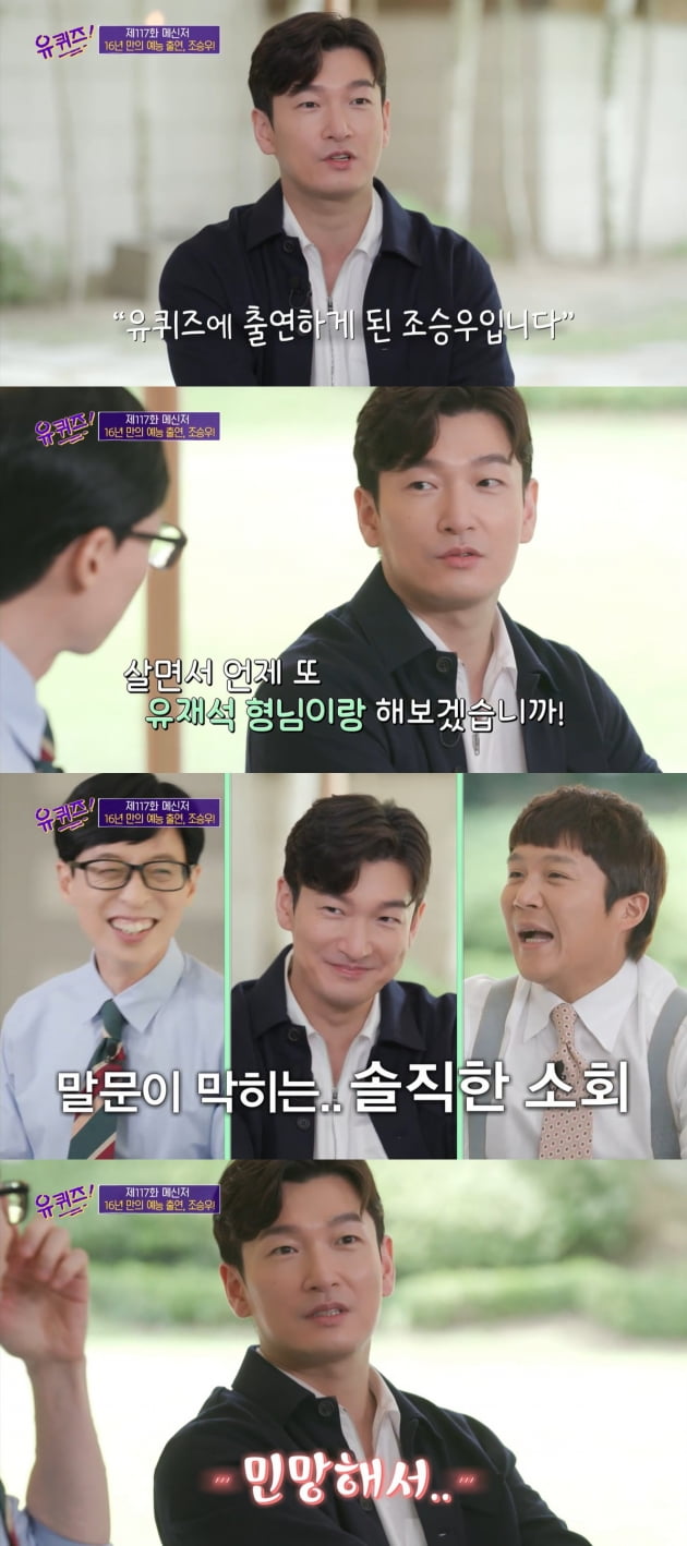 '유 퀴즈' 조승우/ 사진=tvN 캡처