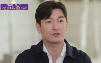 '유 퀴즈' 조승우 "첫사랑 다시 만나…일론 머스크, 입 좀 다물었으면" [종합]