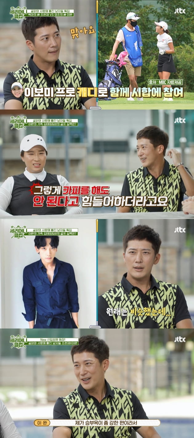 '세리머니 클럽' 이완/ 사진=JTBC 캡처