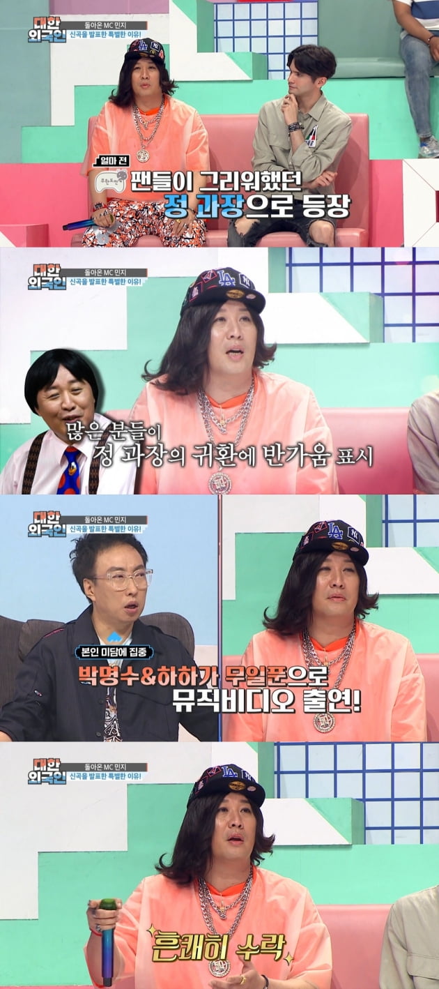 '대한외국인' 정준하/ 사진=MBC에브리원 제공