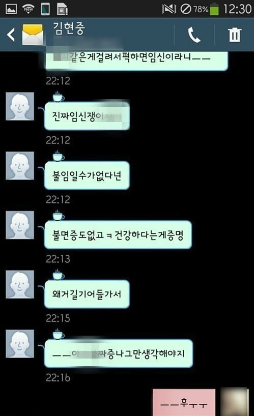 A씨가 공개한 문자 내용./