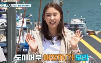 보라 "'도시어부' 애청자, 낚시는 처음" ('도시어부3')