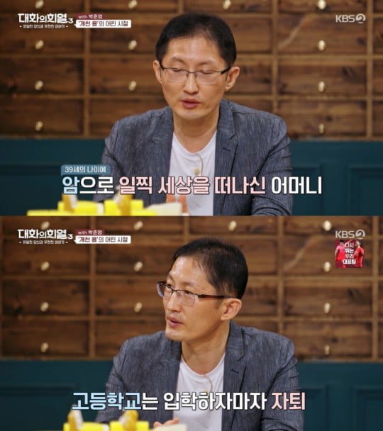 사진=KBS2 방송화면