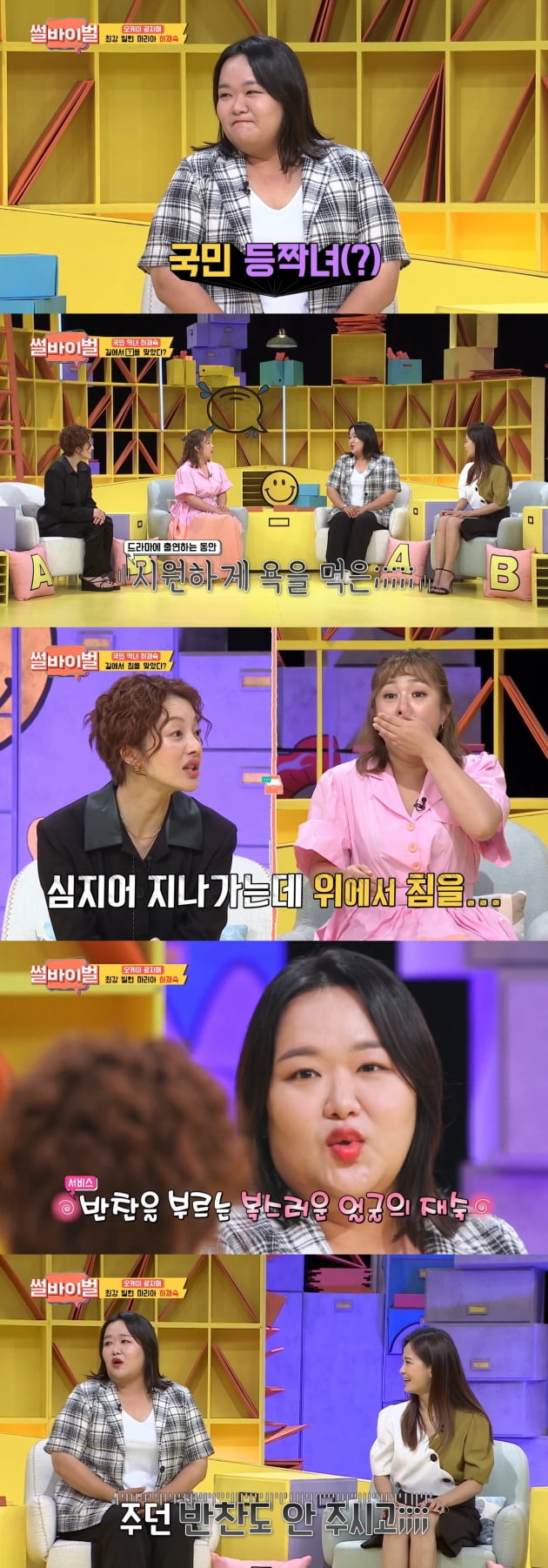 /사진=KBS Joy '썰바이벌' 방송화면
