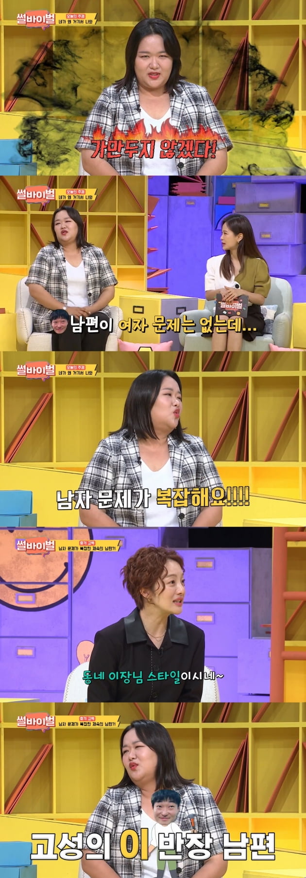 /사진='썰바이벌' 방송화면