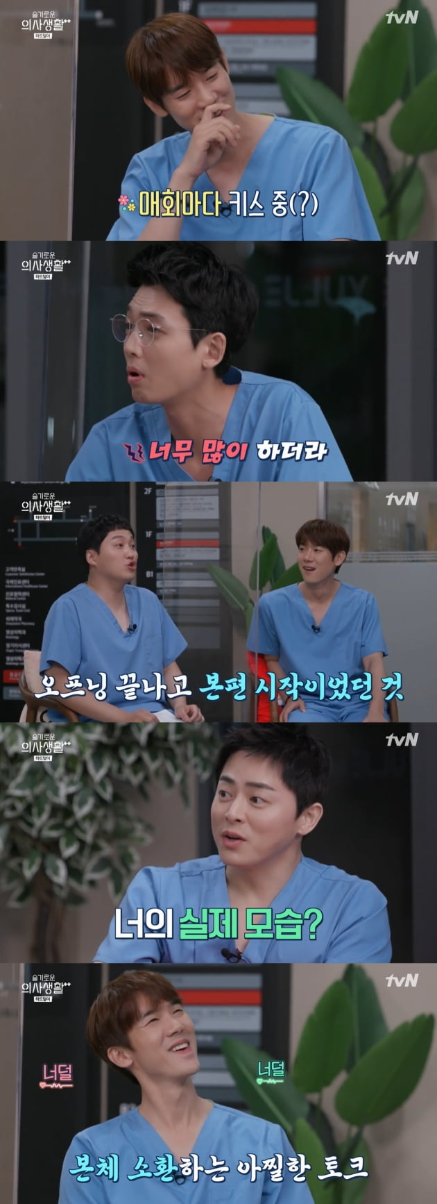 /사진=tvN 목요드라마 '슬기로운 의사생활2' 방송화면