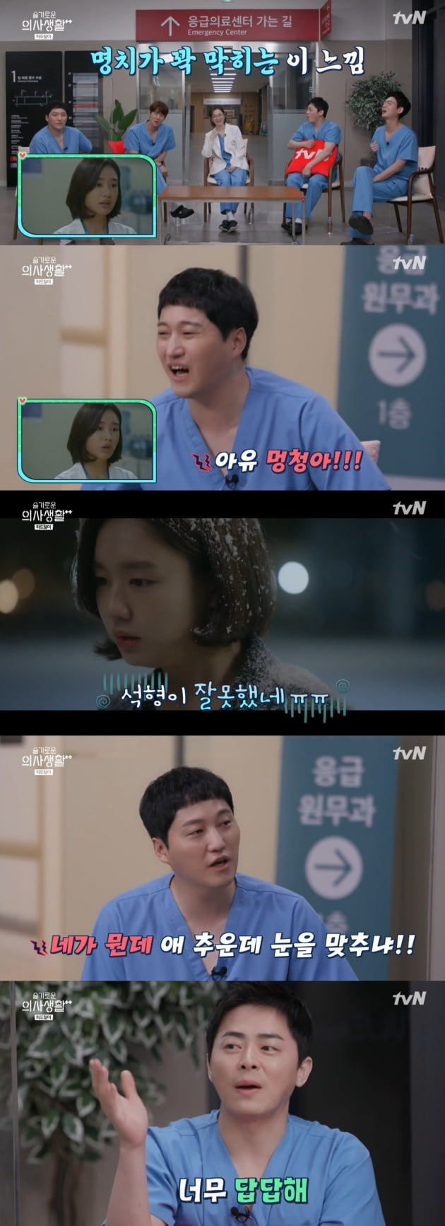 /사진='슬기로운 의사생활2' 방송화면