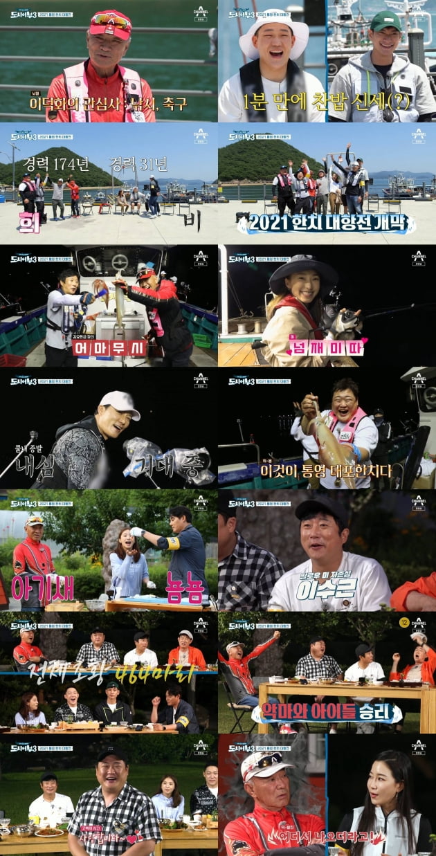 '도시어부3' / 사진=채널A 제공