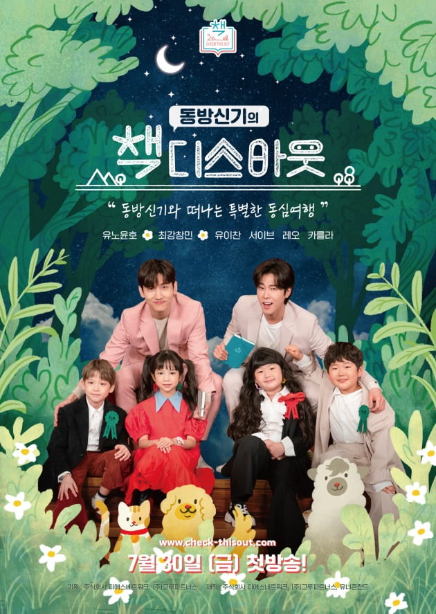 '책디스아웃' 포스터/ 사진제공=㈜그루파트너스