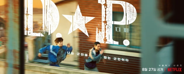 넷플릭스 시리즈 'D.P' 티저 포스터 / 사진제공=넷플릭스
