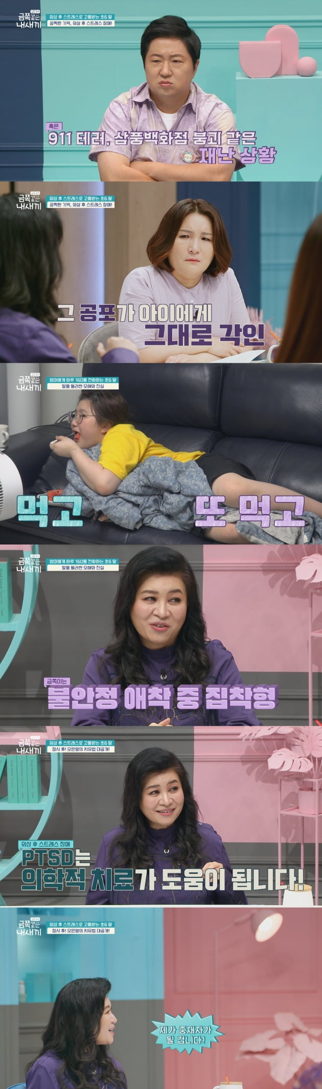 '금쪽같은 내새끼' 60회/ 사진=채널A 제공