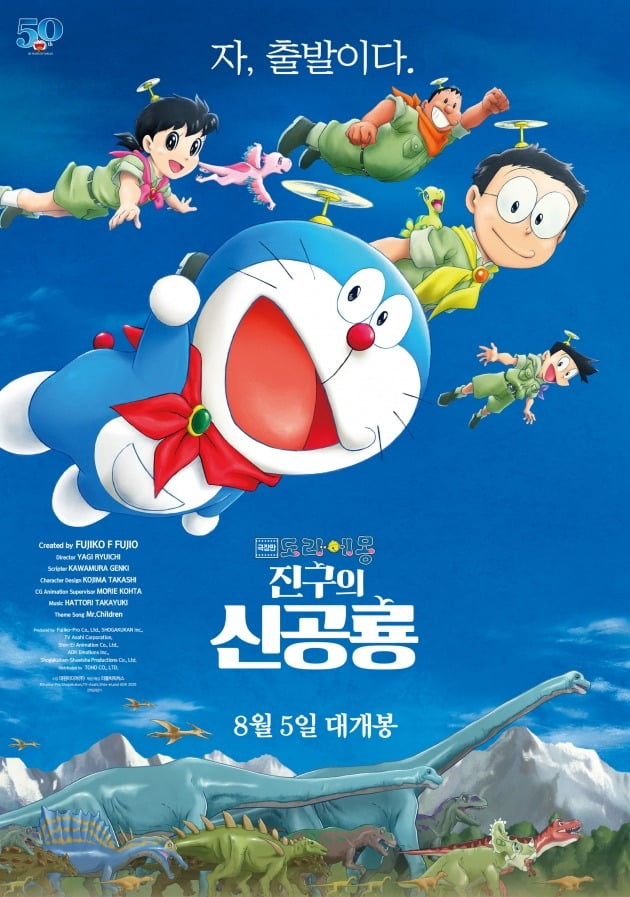 영화 '극장판 도라에몽: 진구의 신공룡' 포스터 / 사진제공=대원미디어, 리틀빅픽처스