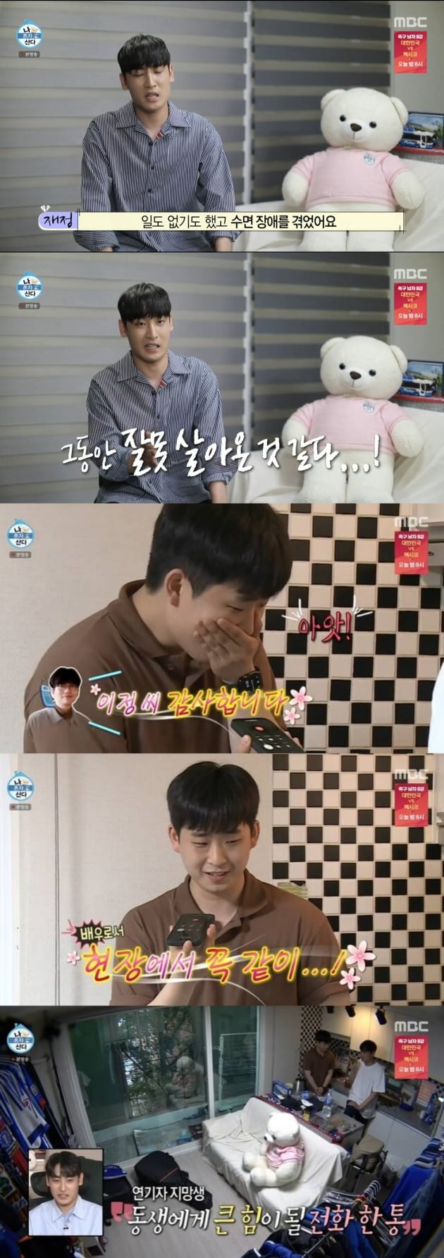 사진=MBC '나 혼자 산다' 방송 화면.