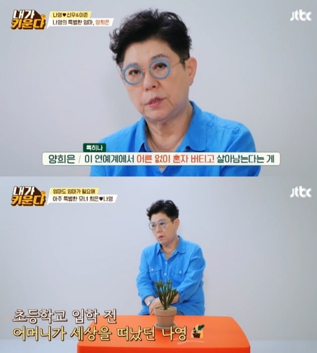 사진=JTBC '내가 키운다' 방송 화면