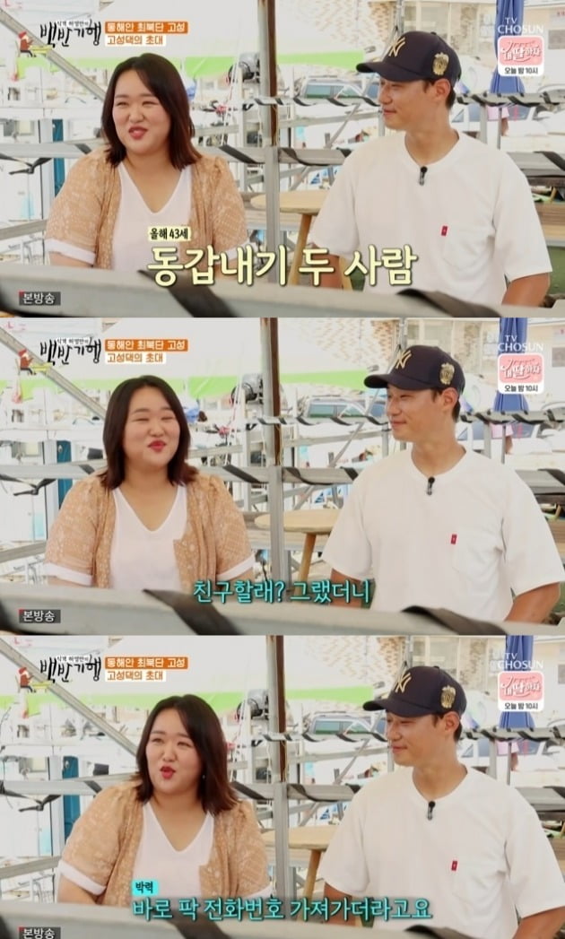 사진=TV조선 '백반기행' 방송 화면.
