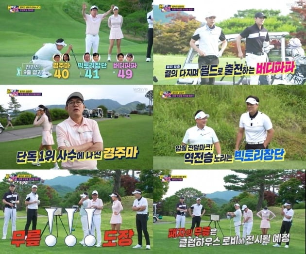 사진=SBS '편먹고 공치리' 방송 화면.