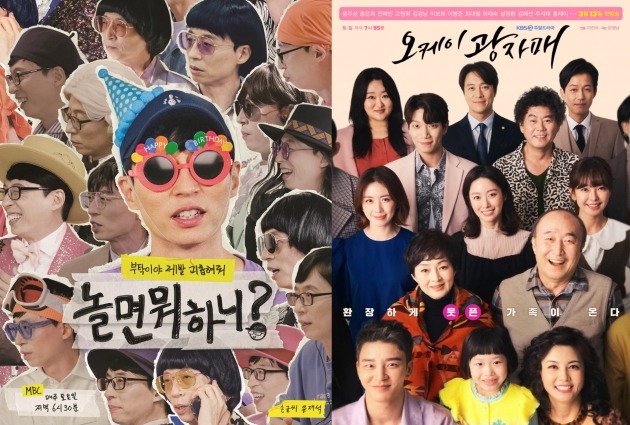 '놀면 뭐하니', '오케이 광자매' 포스터./사진제공=MBC, KBS