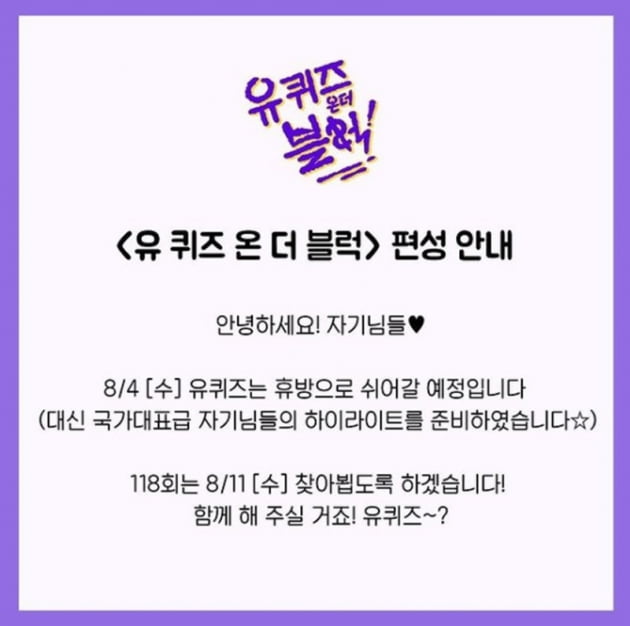 '유 퀴즈 온 더 블럭' / 사진 = '유 퀴즈 온 더 블럭' 인스타그램