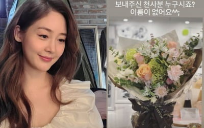 '안성현♥' 성유리, 임신 축하 선물에 당황 "누구시죠" 왜? [TEN★]