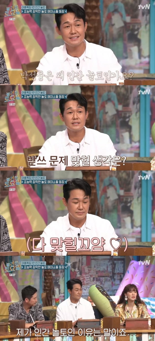 '놀라운 토요일' / 사진 = tvN 영상 캡처