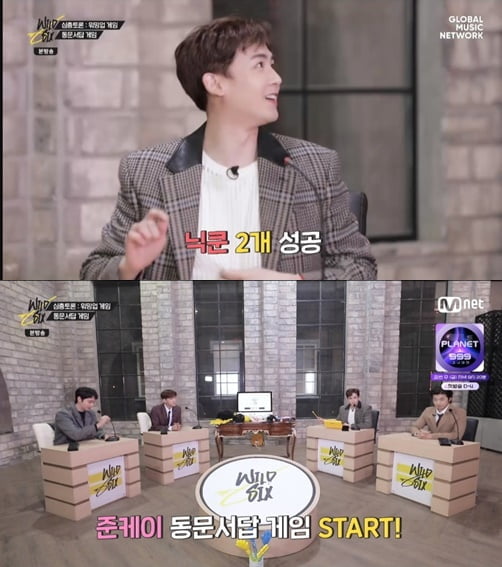 '2PM의 와일드 식스'(사진=방송 화면 캡처)