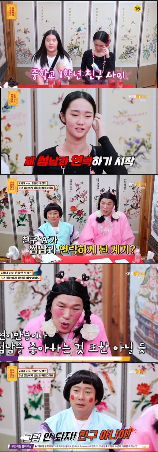 '무엇이든 물어보살'(사진=방송 화면 캡처)