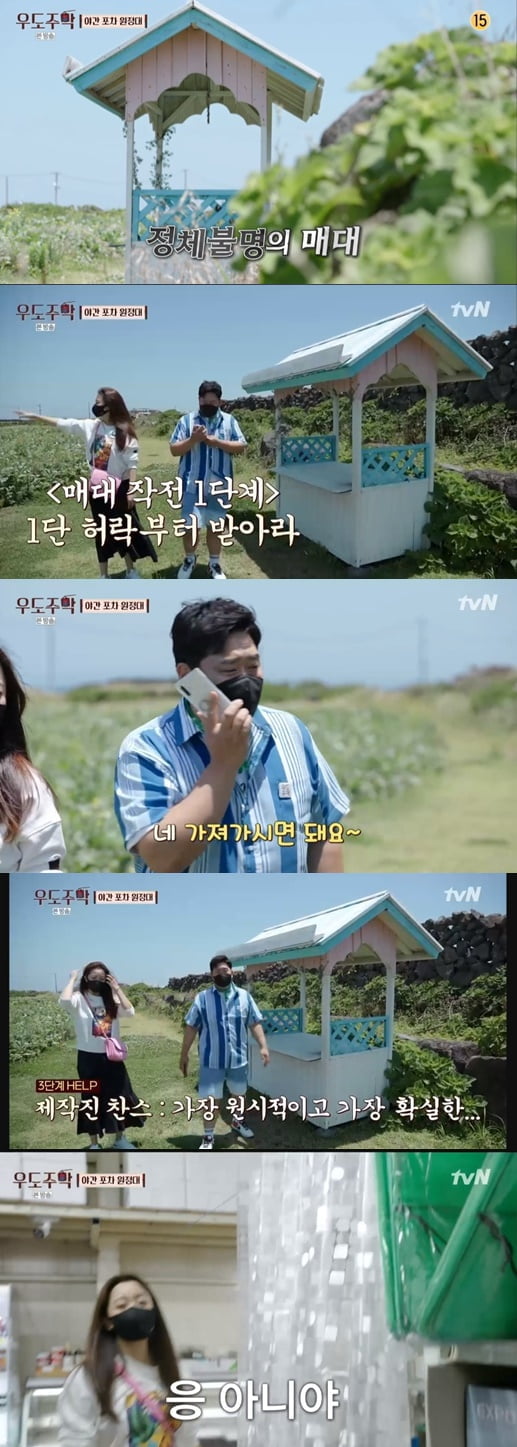 '우도주막'(사진=방송 화면 캡처)