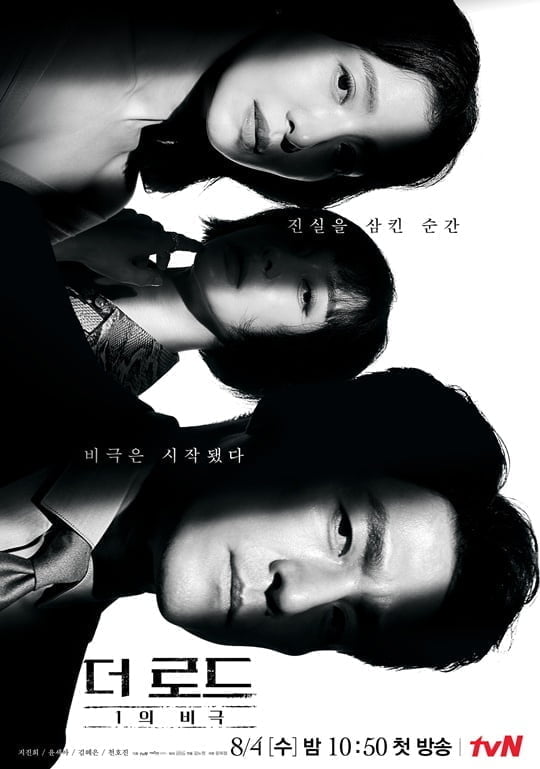 더 로드 (사진=tvN)