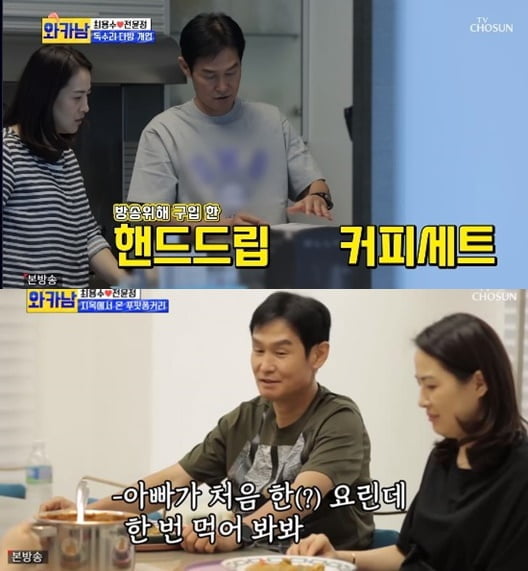 '와카남'(사진=방송 화면 캡처)