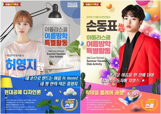 아돌라스쿨 (사진=U+아이돌Live)