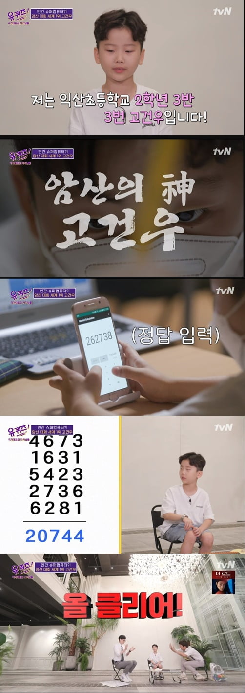 '유 퀴즈 온 더 블록'(사진=방송 화면 캡처)