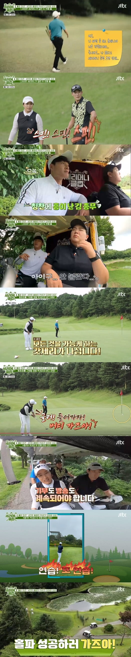 '세리머니 클럽'(사진=방송 화면 캡처)