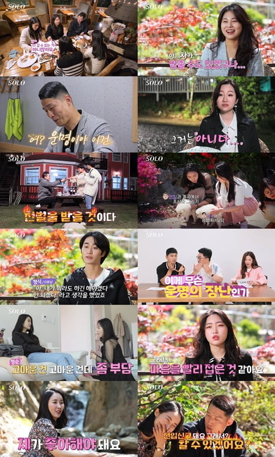나는 SOLO (사진=SBS PLUS, NQQ채널)