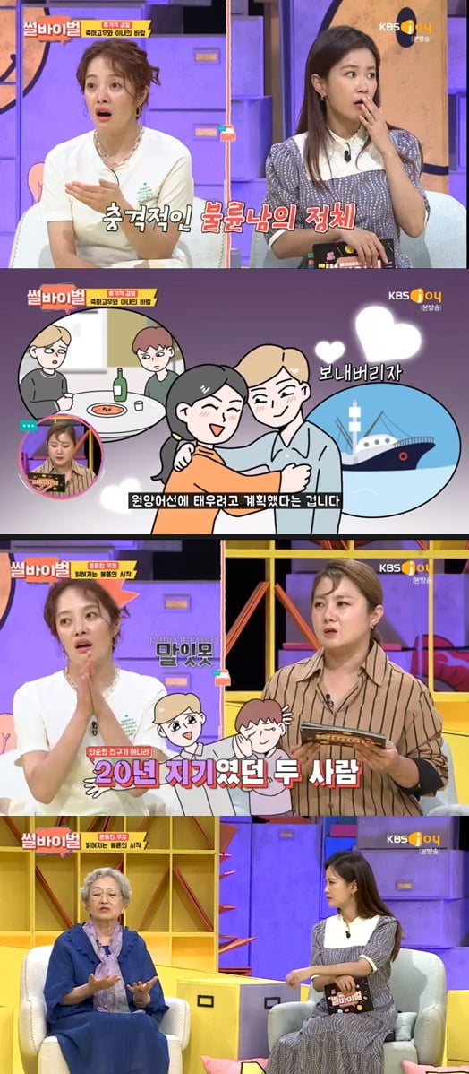 '썰바이벌'(사진=방송 화면 캡처)