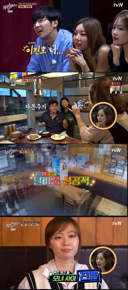 '식스센스2'(사진=방송 화면 캡처)