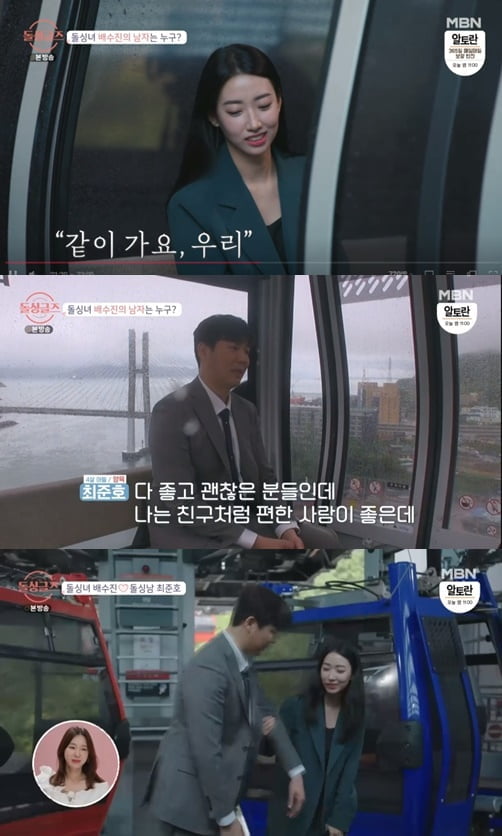 '돌싱글즈'(사진=방송 화면 캡처)