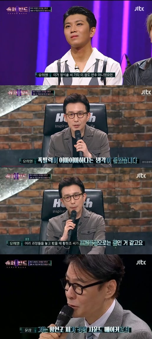 '슈퍼밴드2'(사진=방송 화면 캡처)