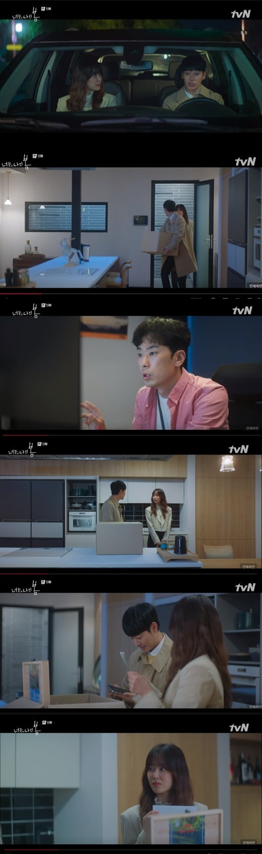 '너는 나의 봄'(사진=방송 화면 캡처)