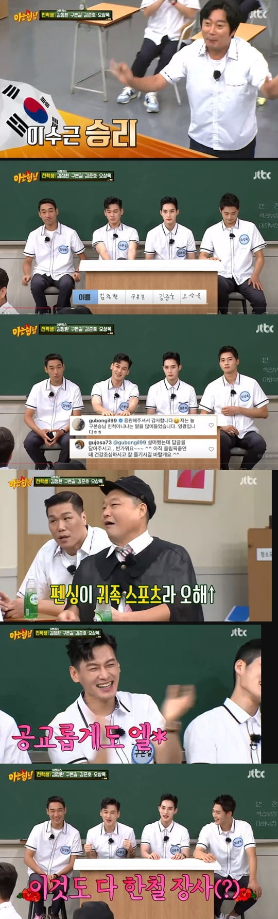 '아는 형님'(사진=방송 화면 캡처)