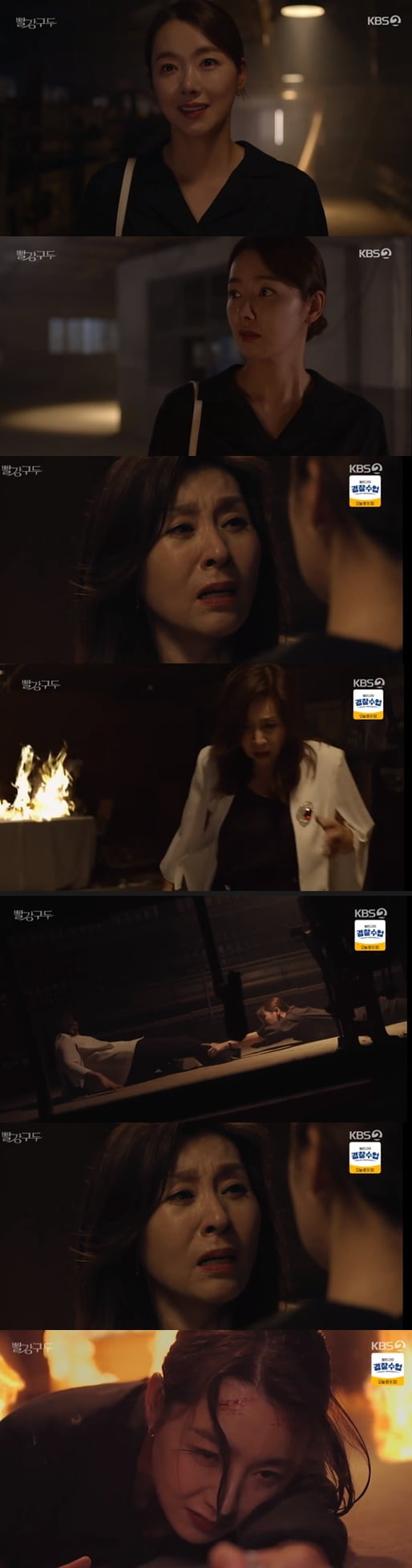 '빨강구두'(사진=방송 화면 캡처)