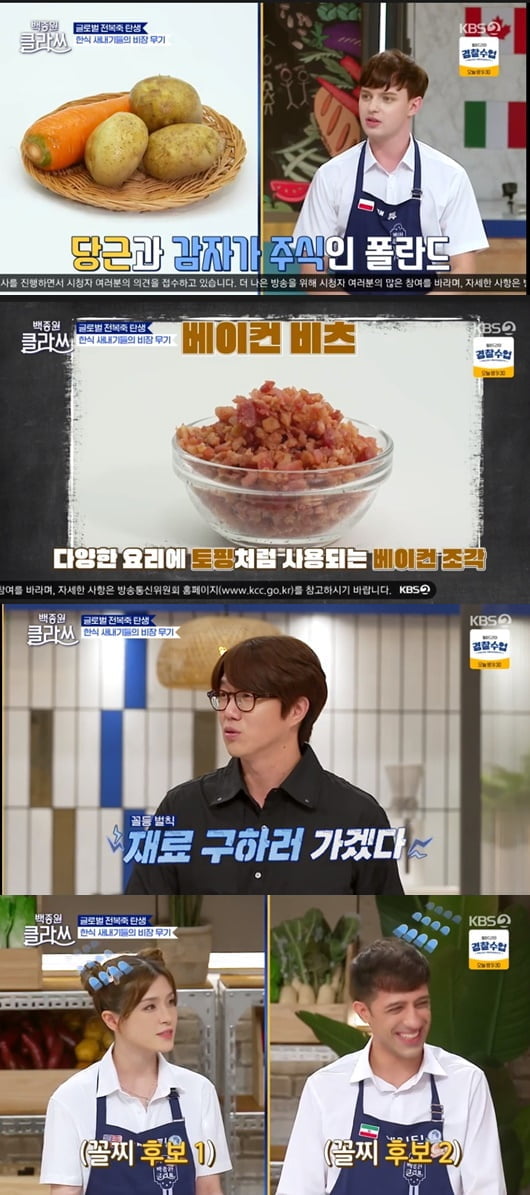 '백종원 클라쓰'(사진=방송 화면 캡처)