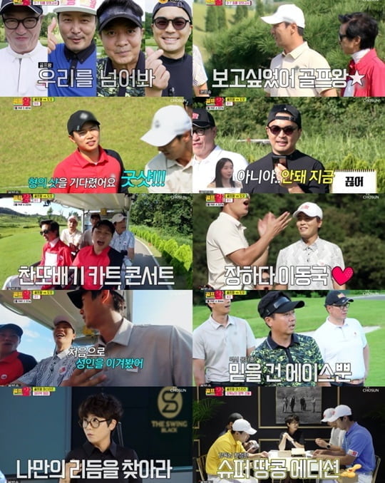 골프왕 (사진=TV CHOSUN)