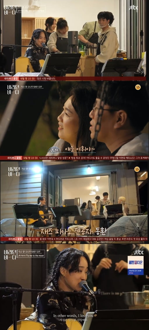 '바라던 바다'(사진=방송 화면 캡처)